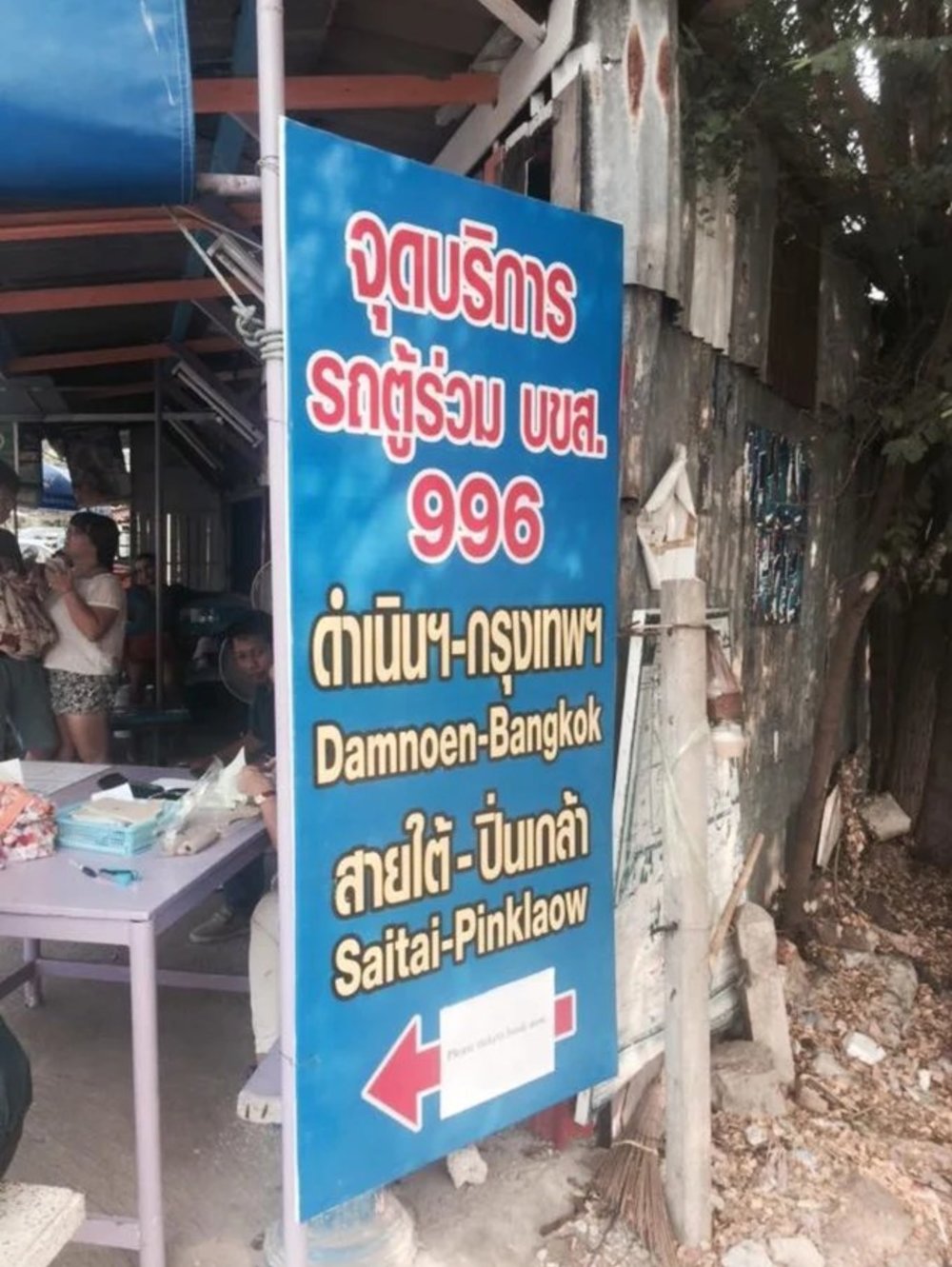 回程巴士售票點