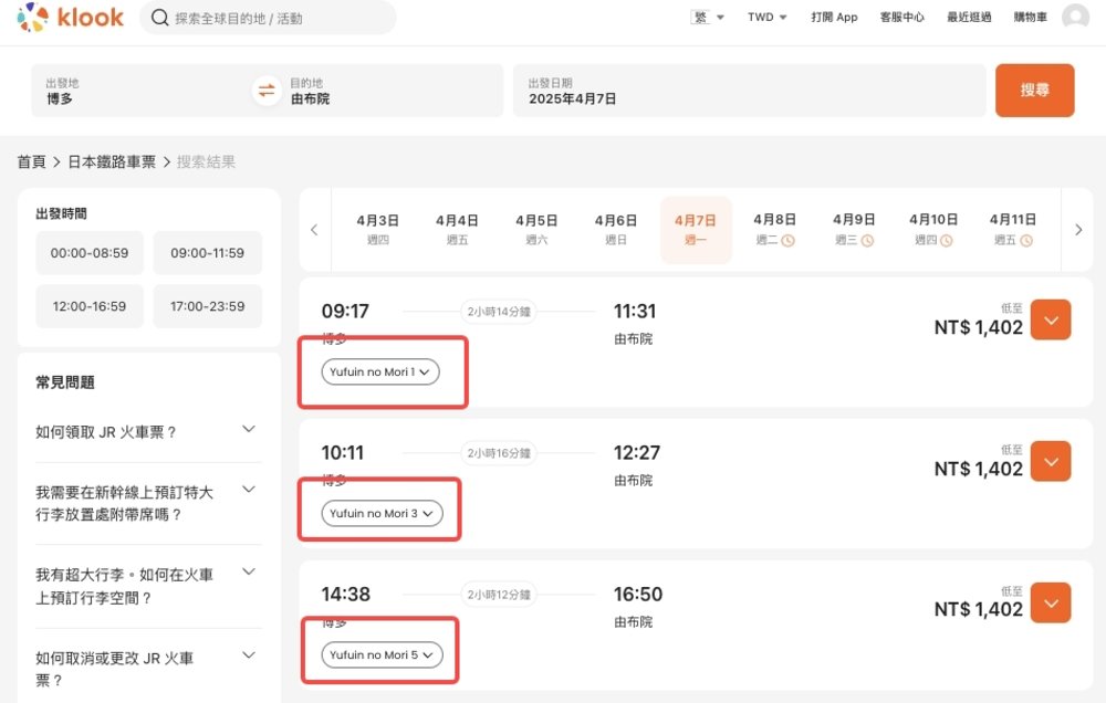 Klook 預定由布院之森