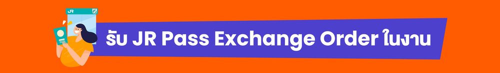 exchange order