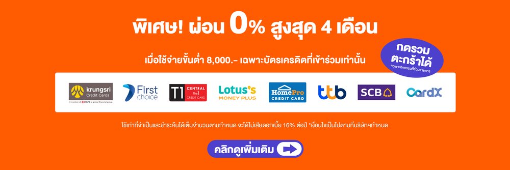 ผ่อน 0% สูงสุด 4 เดือน