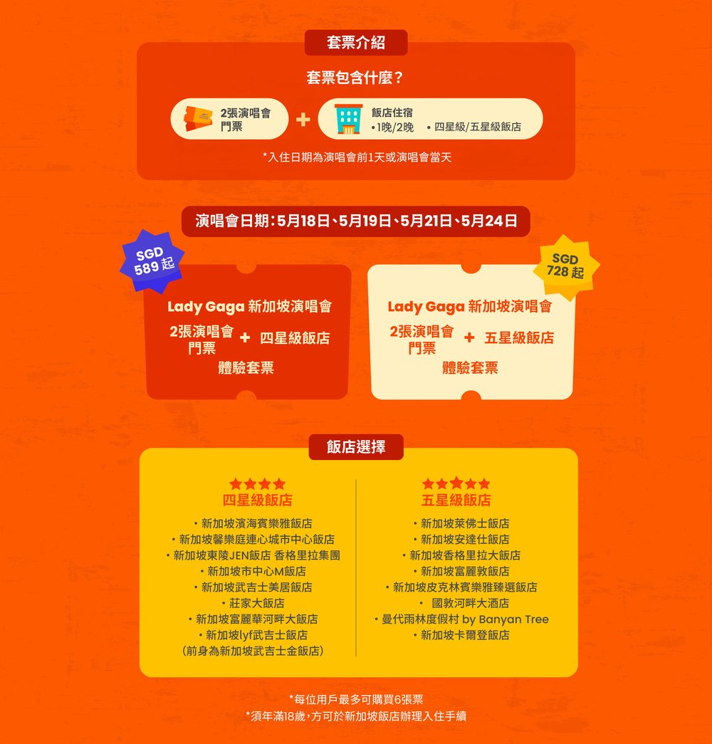 Lady gaga Klook獨家套票 3月19日至21日限時開搶！