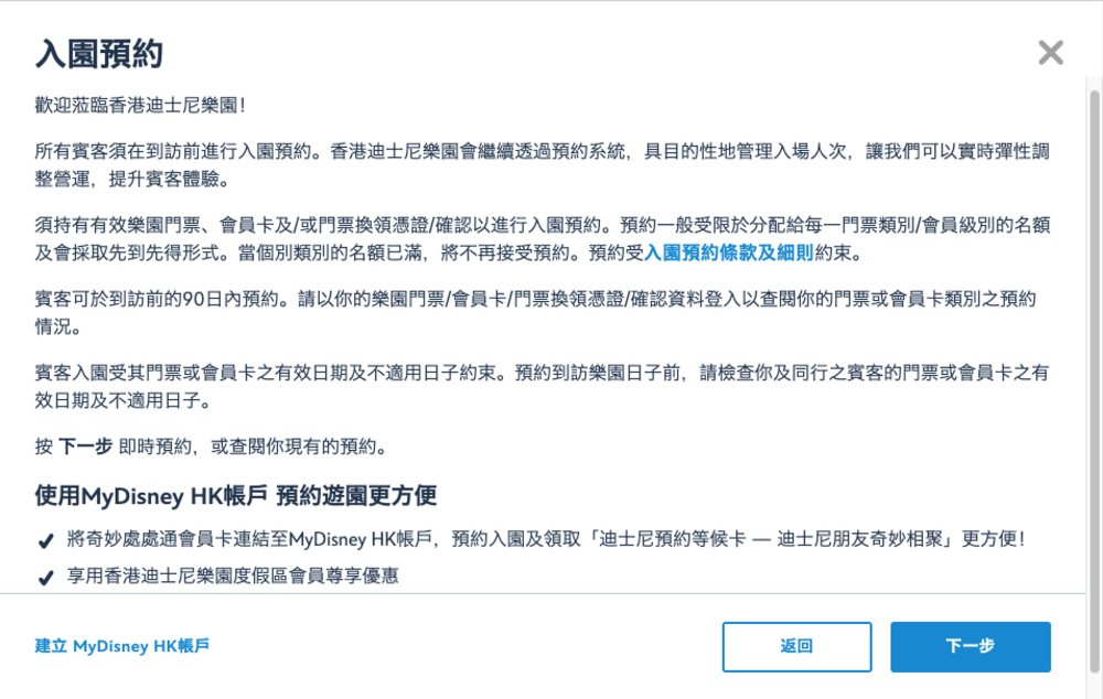 香港迪士尼樂園 官網預約 入園日子