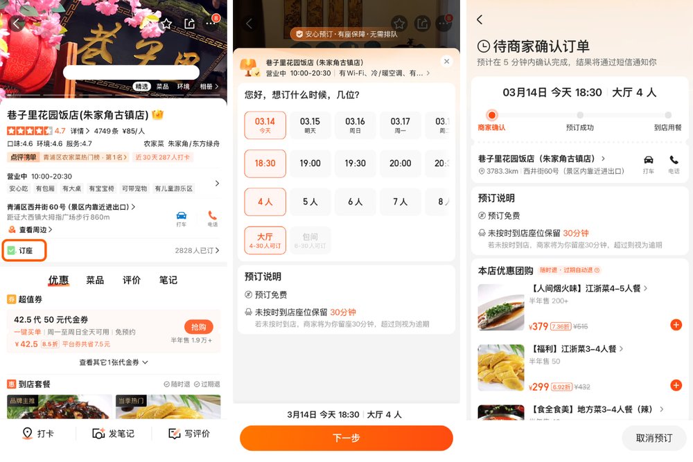 Essential Travel Apps for Visiting China - Making Reservations on Dianping