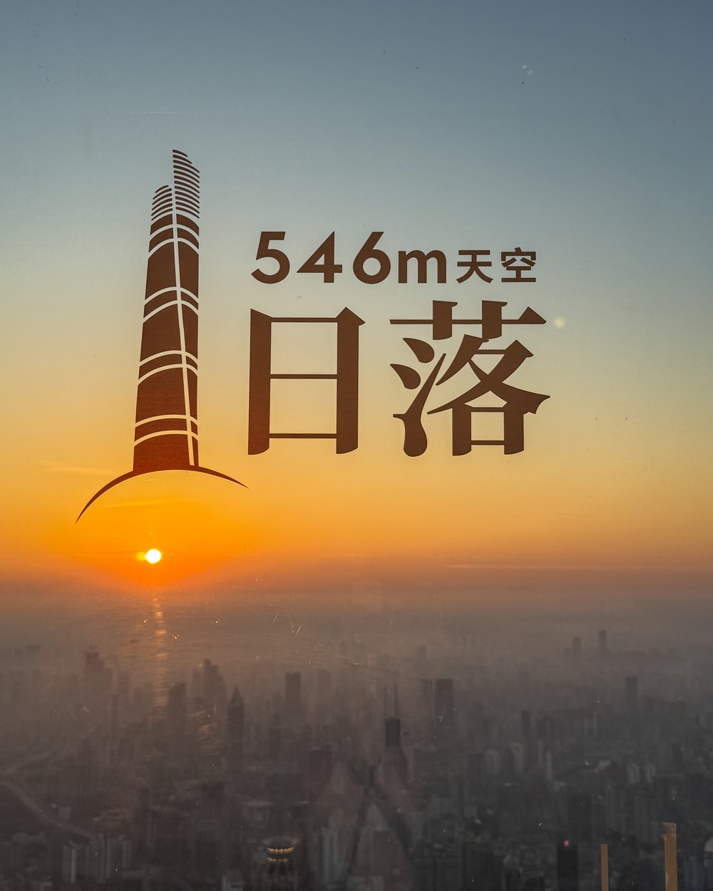 Shanghai Itinerary for First Timers - Sunset View from Shanghai Tower Observation Deck