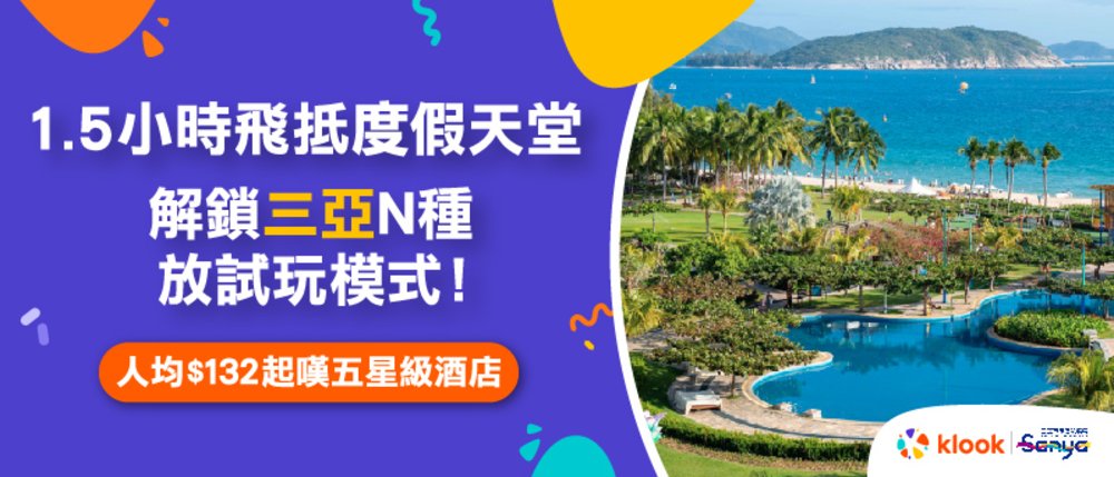 sanya，三亞，三亞好去處