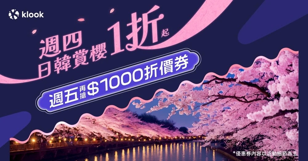 櫻花季日本賞櫻韓國賞櫻