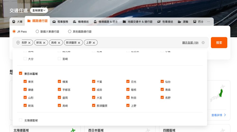 JR Pass,日本JR Pass,JR Pass九州,JR Pass東京廣域周遊券
