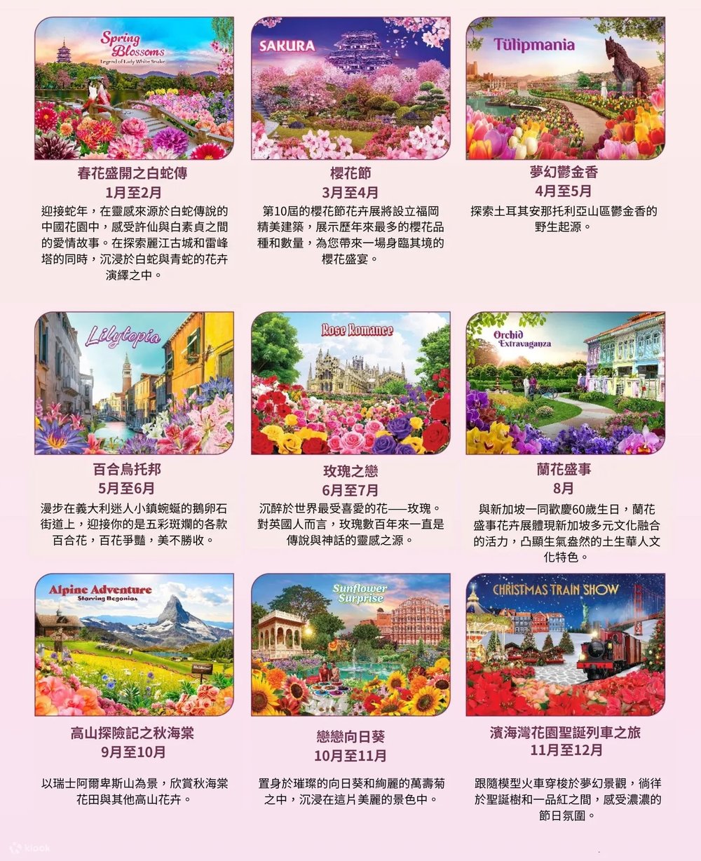 四季花展