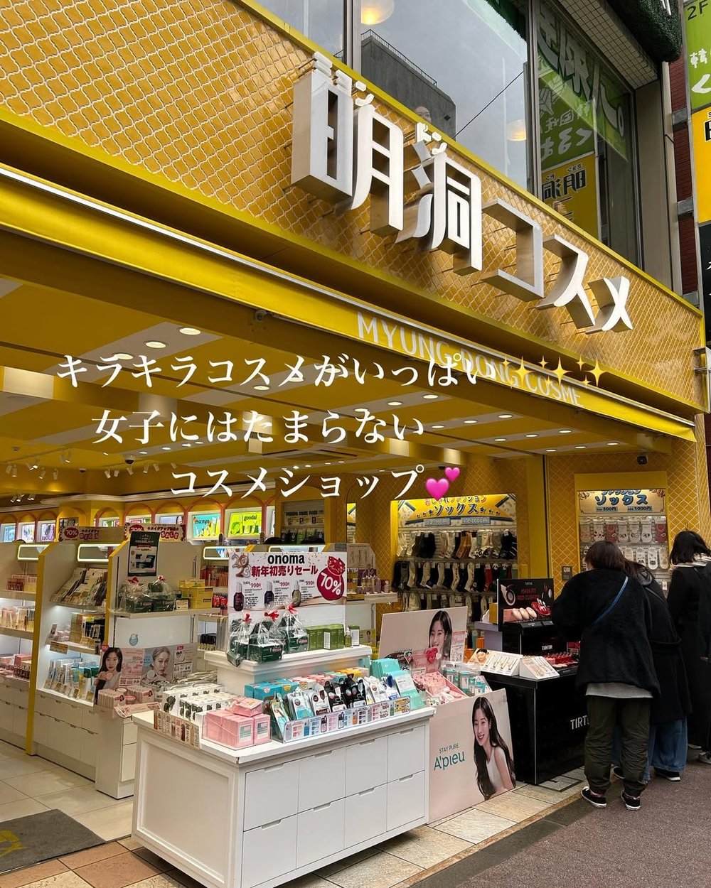 東京 新大久保 明洞コスメ