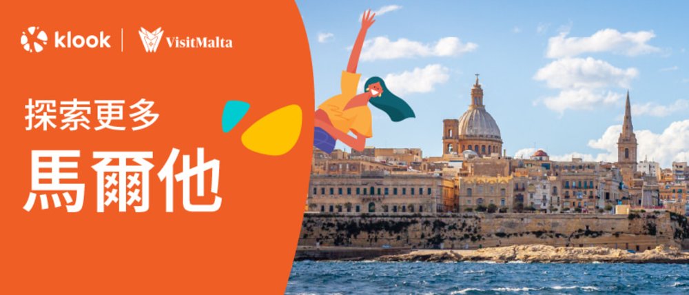 [HK]馬爾他