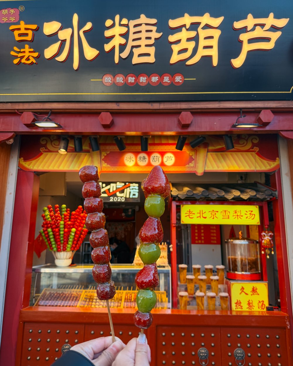 แผนเที่ยวปักกิ่ง 5 วัน – ย่านสวนเป่ยไห่ (Beihai Park) และถังฮูลู (Tanghulu)