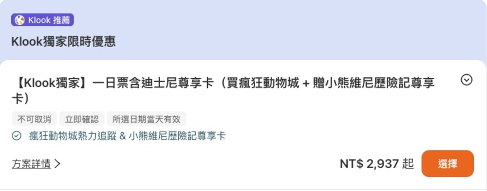 🎉 上海迪士尼 Klook 獨家限定！買門票送「小熊維尼尊享卡」🐻🍯