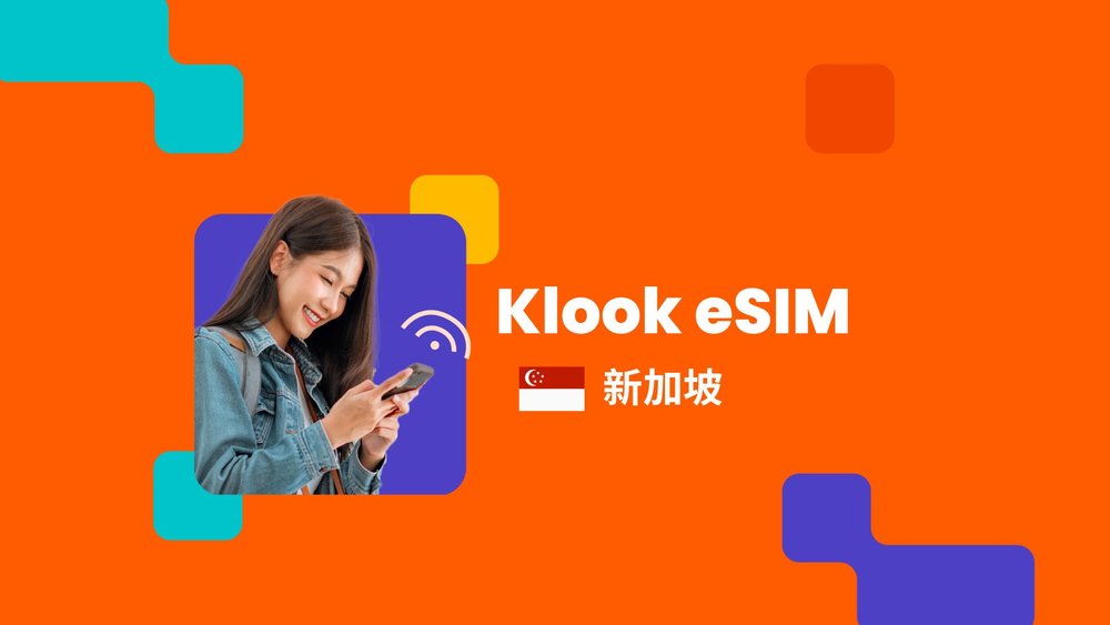 購買與使用新加坡eSIM卡的注意事項