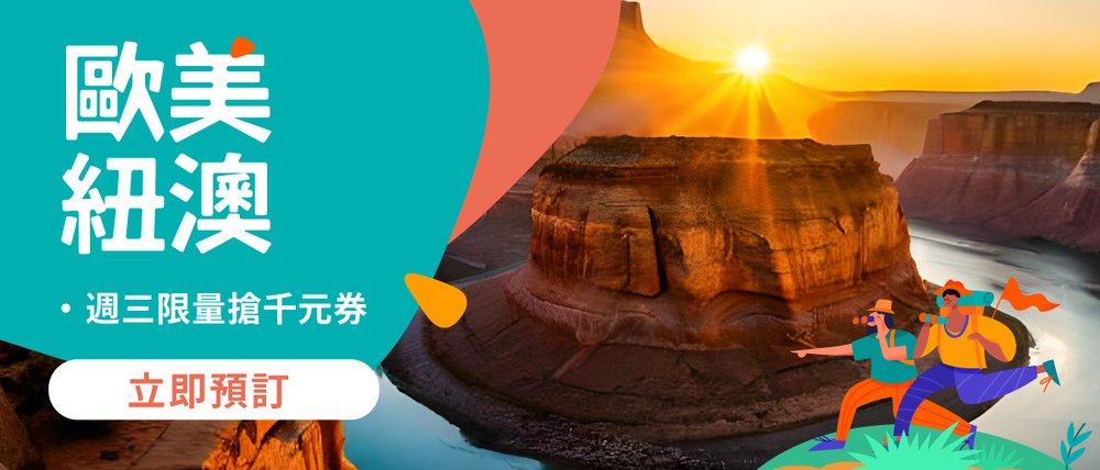 Klook 4月優惠：每週三限量歐美紐澳千元券