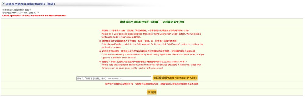 台灣簽證 網上申請入台證