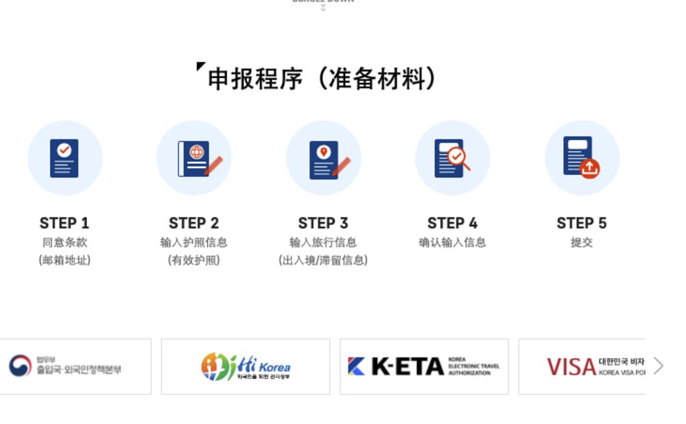 韓國入境｜電子入境卡（e-Arrival Card）