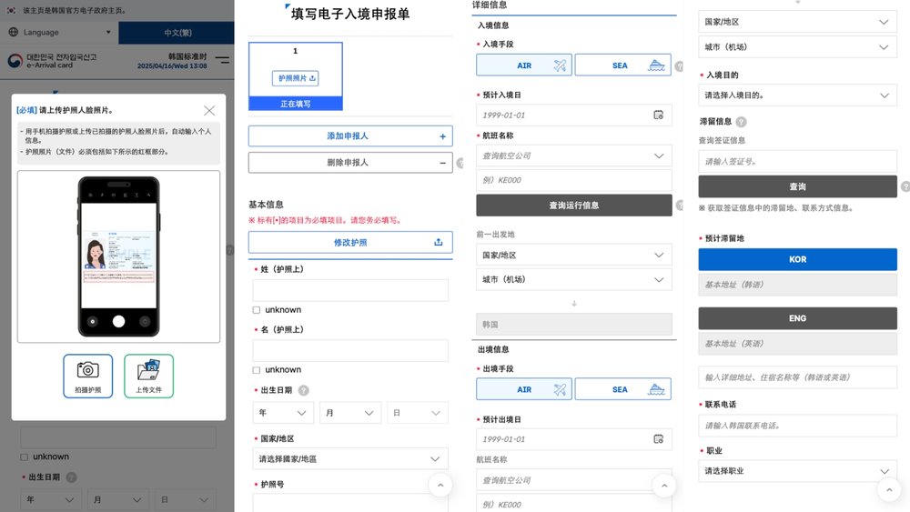 電子入境卡申請流程