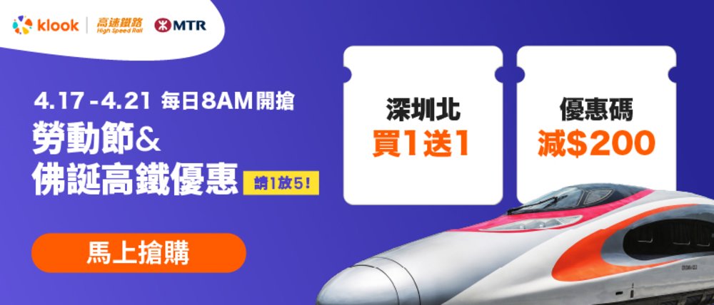 高鐵優惠