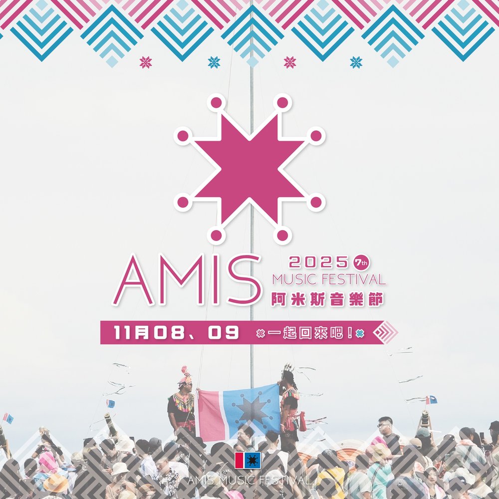 2025 阿米斯音樂節 Amis Music Festival