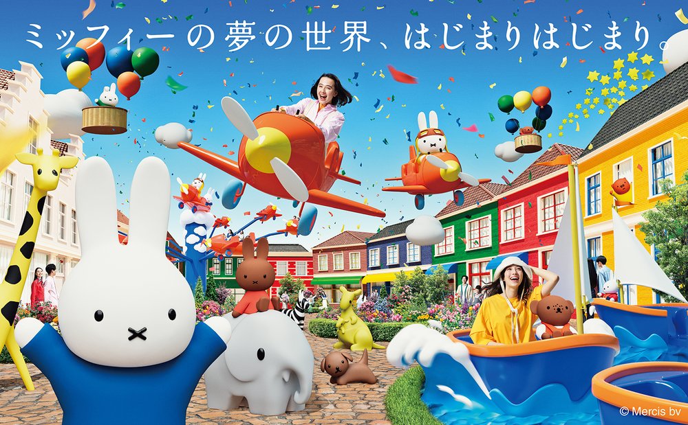 Miffy米飛兔主題樂園2025/6/21開幕