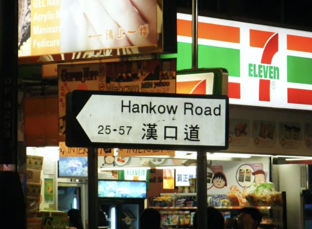 hankaw road