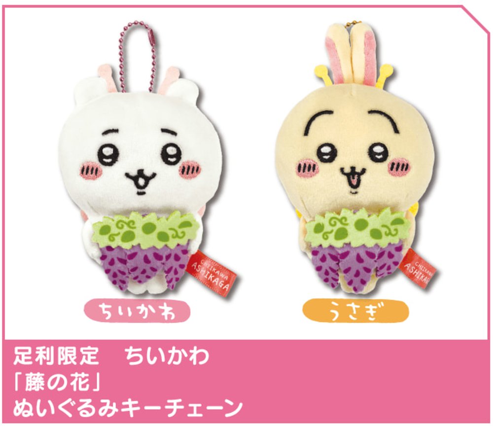 紫藤花限定Chiikawa公仔, 紫藤花花季限定商品, 日本紫藤花