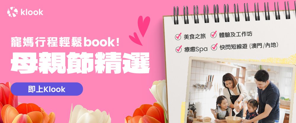 母親節優惠2025,母親節好去處,母親節餐廳