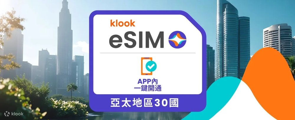 亞太地區 6GB 8 天 eSIM