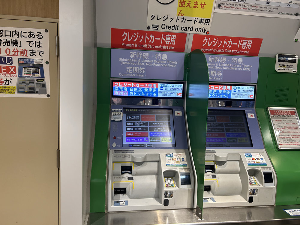 富士回遊領票流程