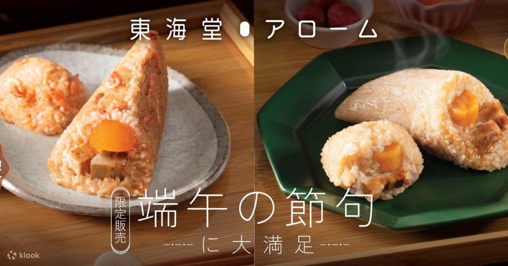 東海堂端午節粽, 端午節粽, 端午節