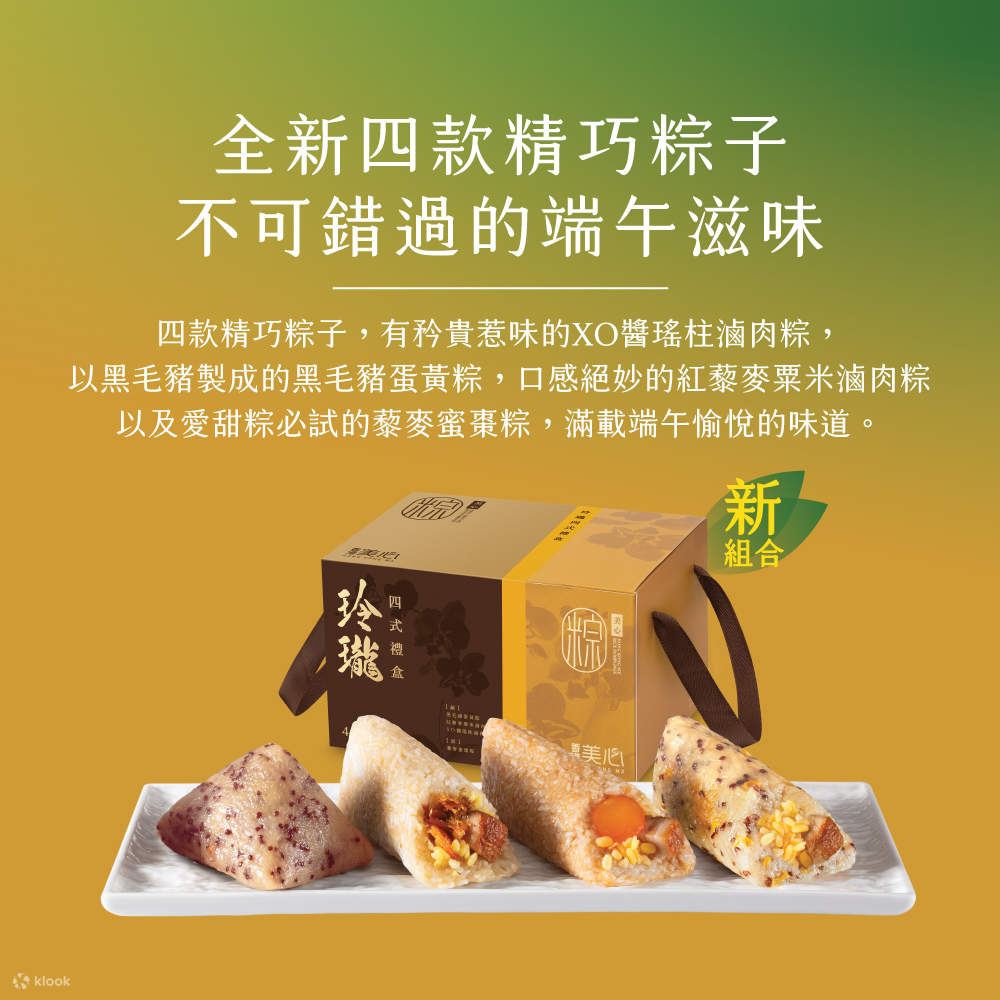 美心端午節粽, 端午節粽, 端午節