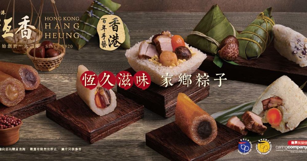 恆香老餅家端午節粽，端午節粽，端午節