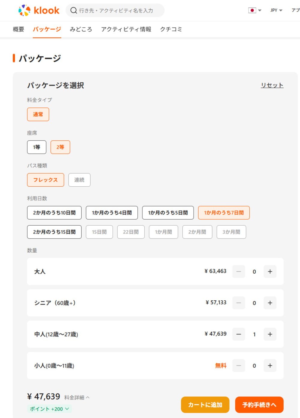 ユーレイルグローバルパスで好きなだけヨーロッパを回ってみた Klookサイト