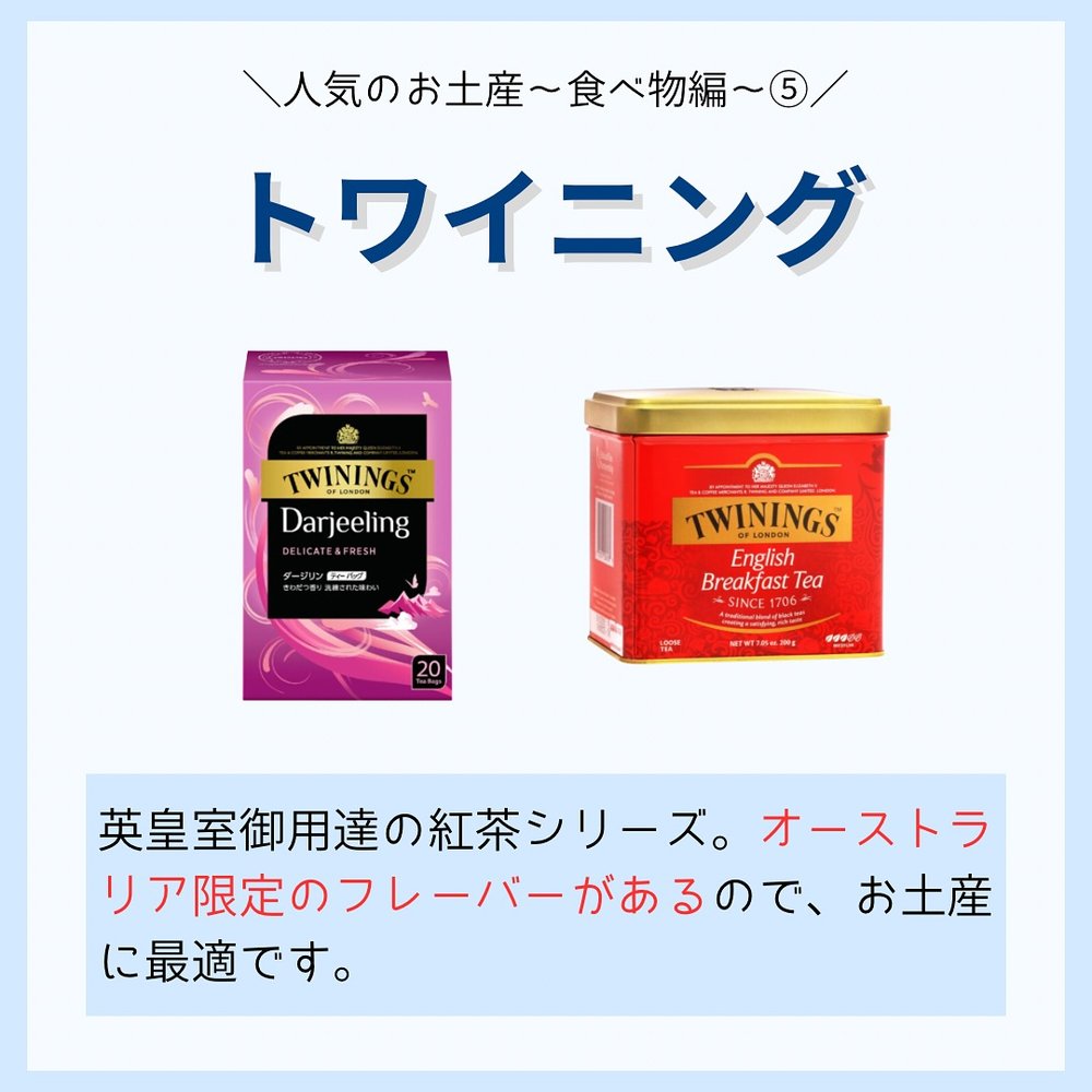 オーストラリア お土産 twinings
