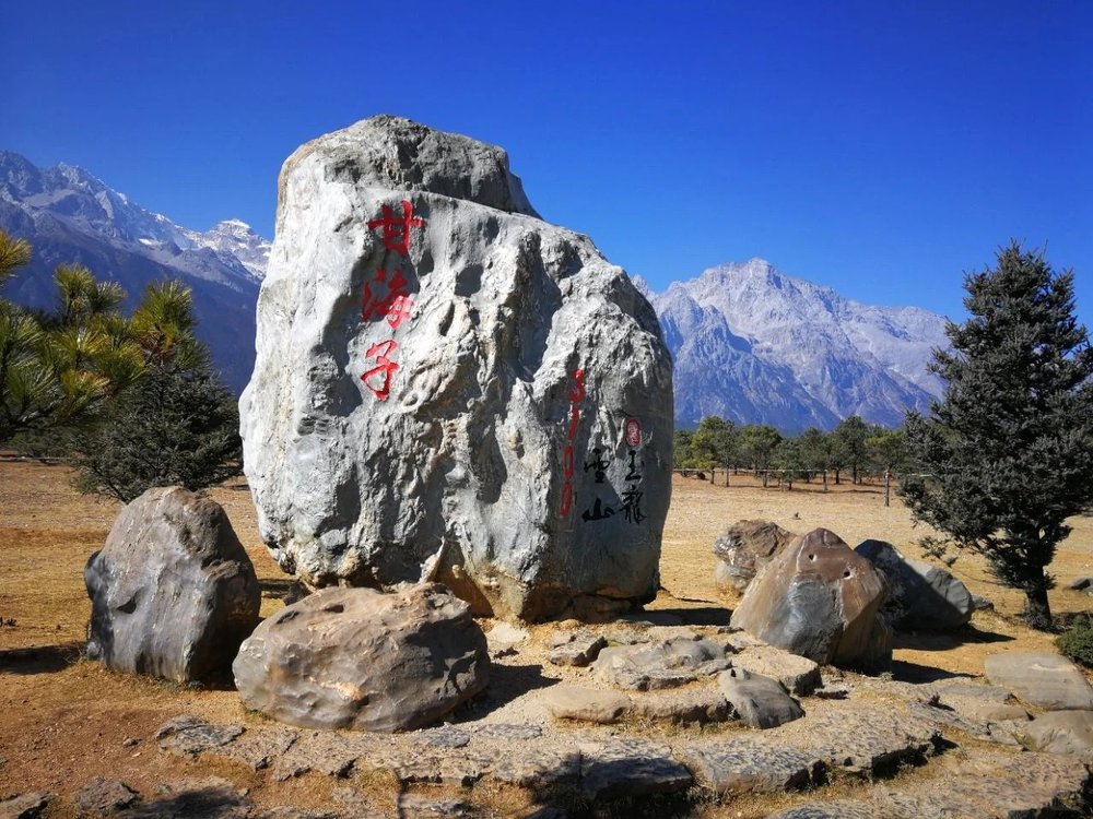 玉龍雪山景點, 甘海子, 玉龍雪山攻略
