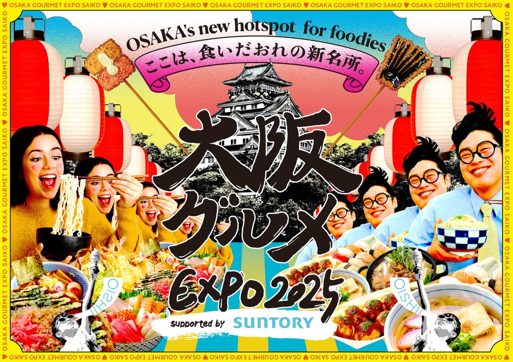大阪美食 EXPO 2025 