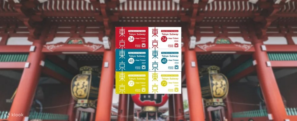 東京地鐵一日券/二日券/三日券