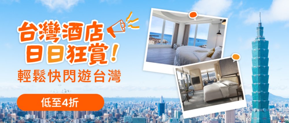 台灣旅遊, 台灣景點, 台灣自由行