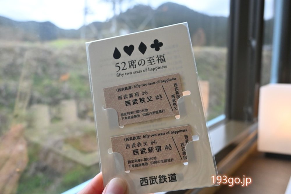 「52席の至福」で過ごす、贅沢なシンガポール旅気分。西武新宿から秩父へ 切符 マグネット