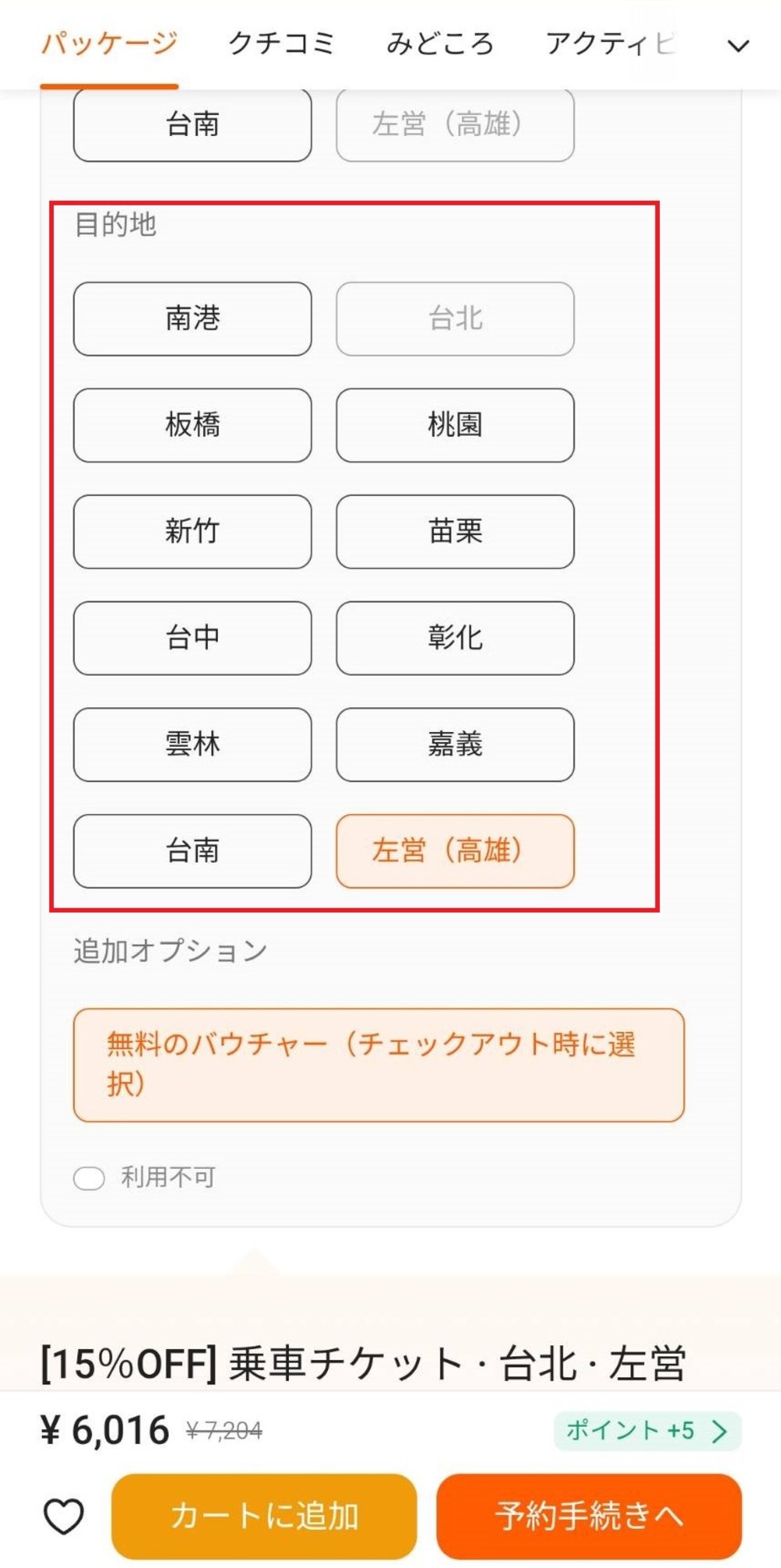 台湾 台湾高速鉄道（THSR）割引 台湾新幹線 予約方法