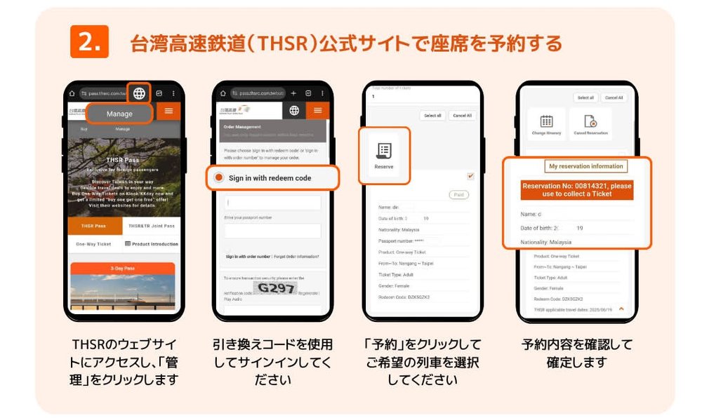 台湾 台湾高速鉄道（THSR）割引 台湾新幹線 予約方法　公式サイト
