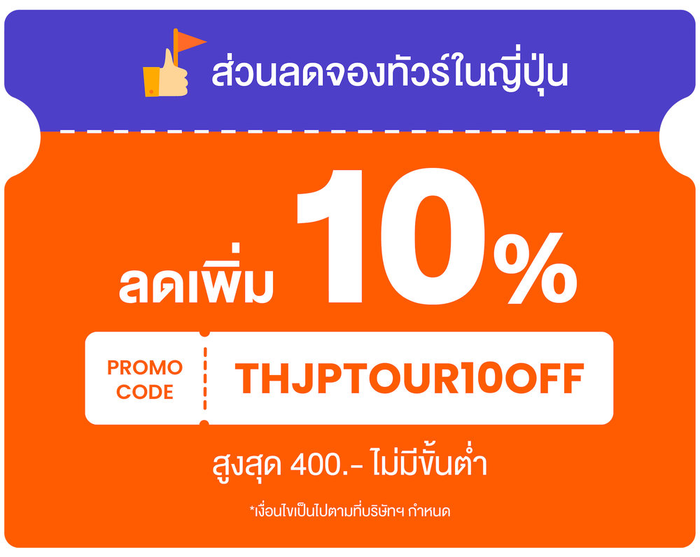 TH Japan AO 10% off