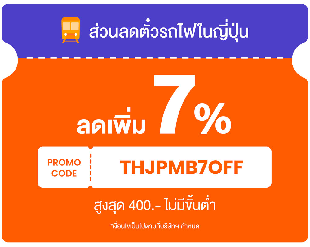 TH Japan mobility 7% off
