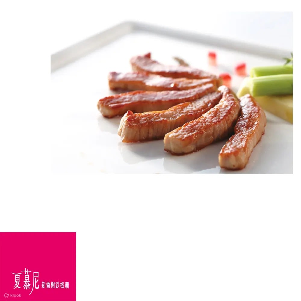 台北鐵板燒#1 夏慕尼新香榭鐵板燒