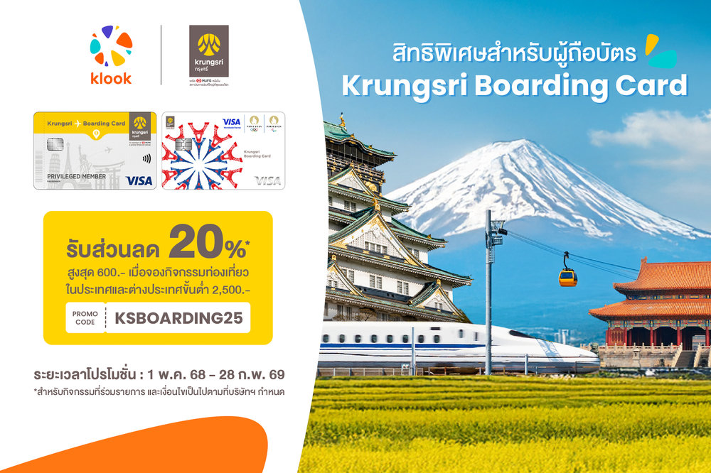Krungsri Boarding Card 2025