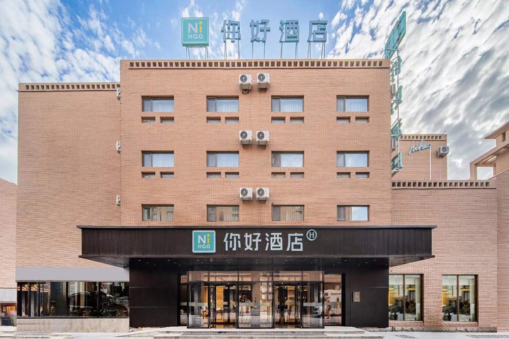 你好酒店