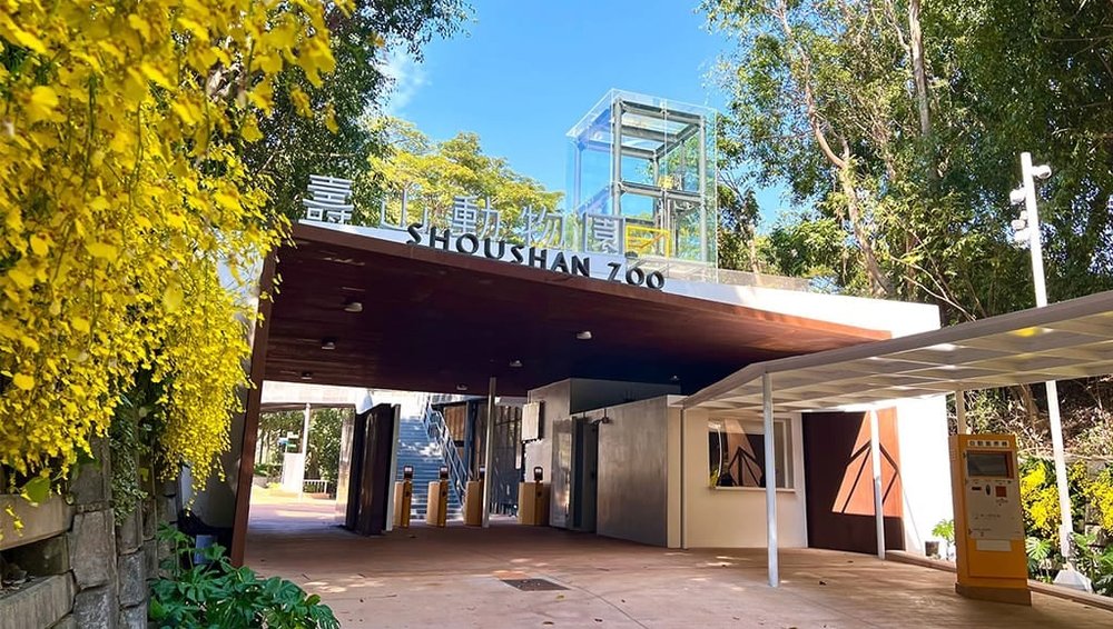 ShouShanZoo (Source: 園區簡介)