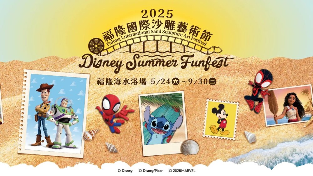 福隆國際沙雕藝術節