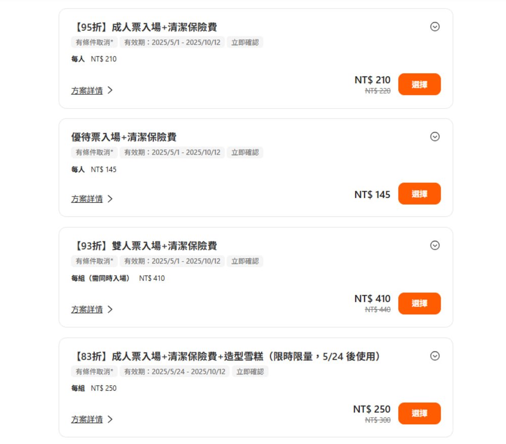 [TW]2025 Klook福隆沙雕季門票