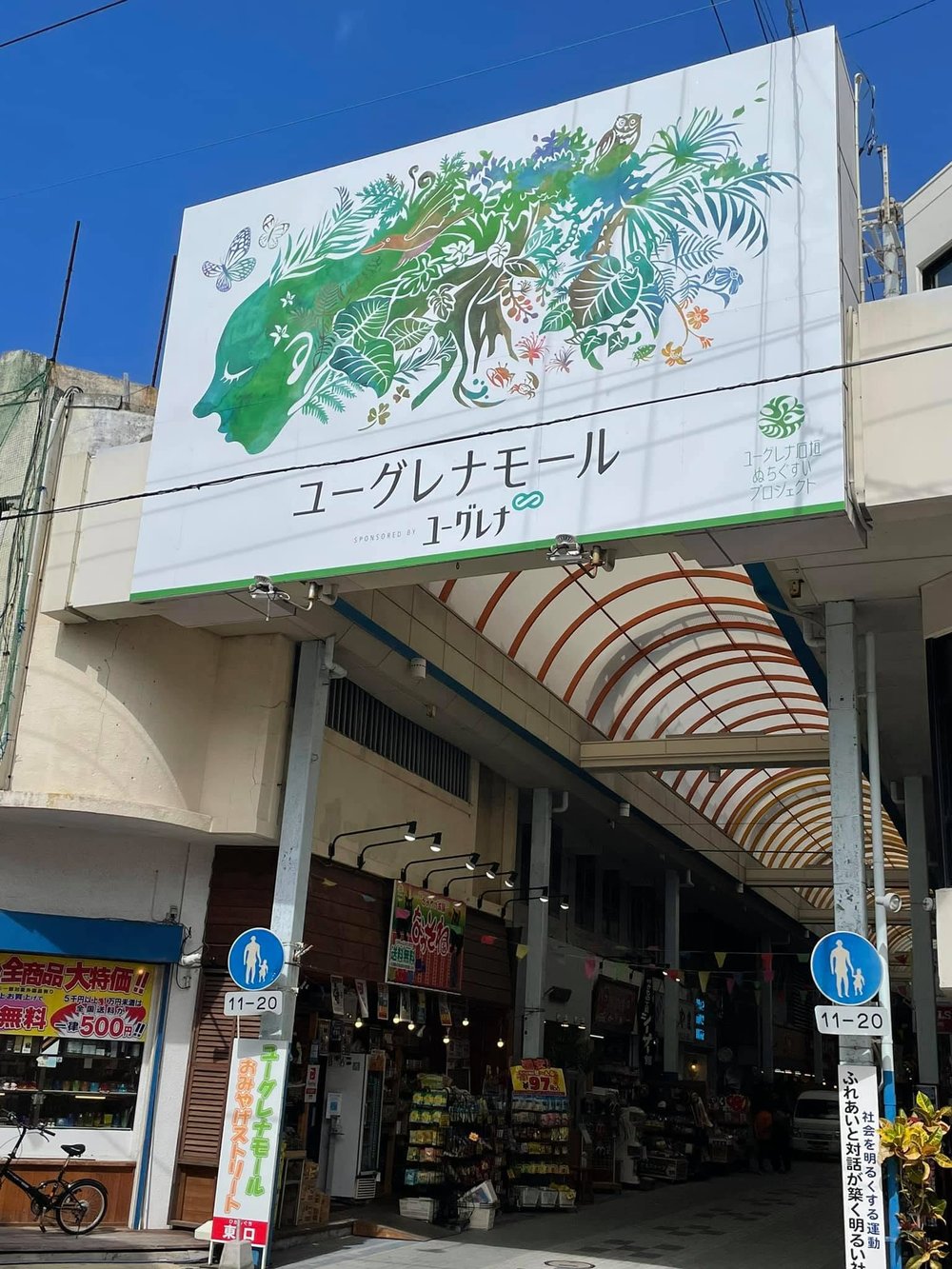石垣島景點, 石垣島商店街 Euglena Mall